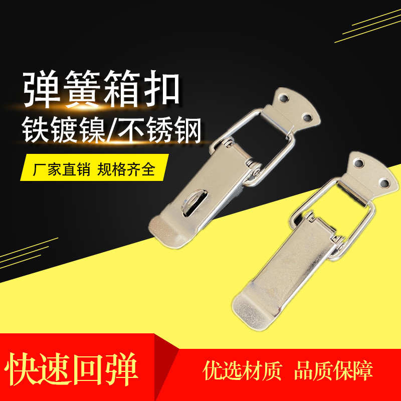 201不锈钢箱扣铁镀镍鸭嘴扣小号搭扣 304工具箱锁扣中号卡扣_虎窝淘