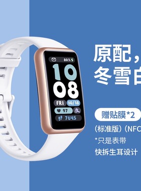 适用华为手环9/8表带nfc荣耀手环6pro表带华为手环10智能运动手环