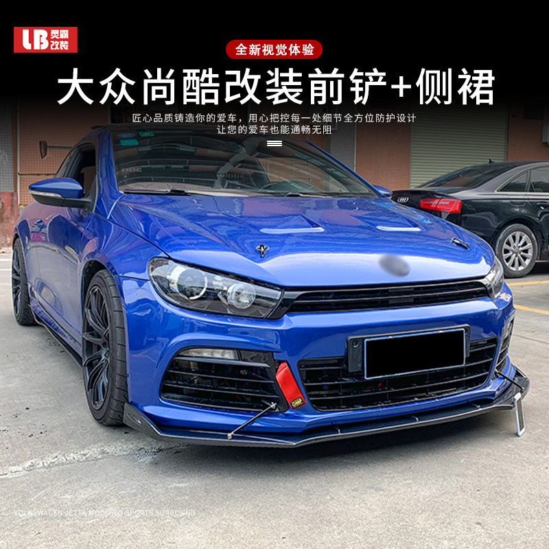 适用于大众尚酷改装前铲侧裙套件大小包围尚酷r款装饰改装件 前唇