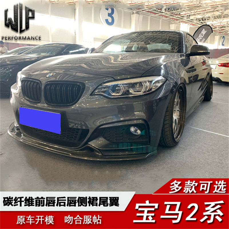 宝马2系敞篷f22mt改装225i m235i m240i碳纤前铲四出后唇尾翼中网
