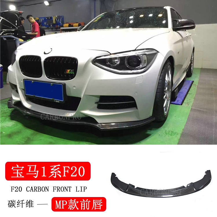 适用宝马1系f20 m135i碳纤前唇m款包围改装前铲前下巴m-tech扰流