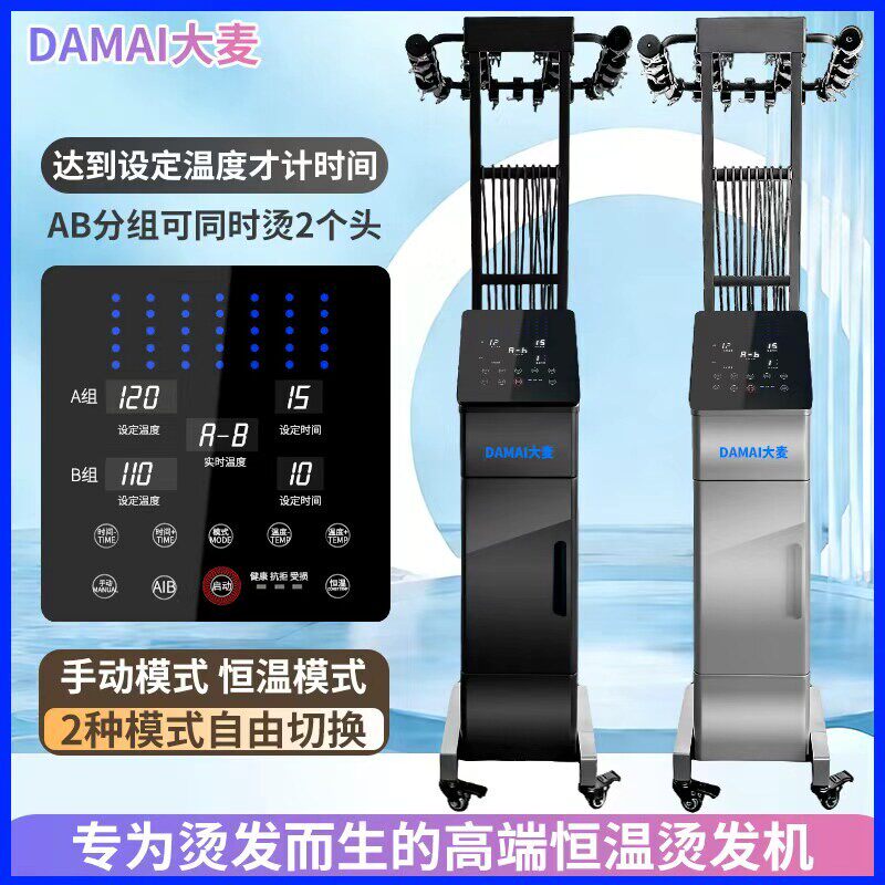 DAMAI大麦美发烫发机艾文恒温热烫机发廊大功率数码陶瓷烫发机24V