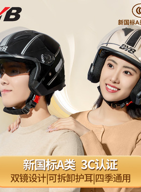 BYB新国标A类3C认证头盔摩托车电动车女头盔四季通用防雾双镜片