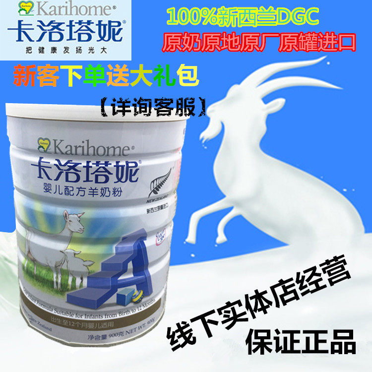 Karihome Infants formula Goat milk powder Section 1 0 months Newborn Goat milk powder New Zealand Original Importedin the Milk powder/Food supplement/Nourishment/Snacks , Infant sheep milk  category - from Buy2taobao.com to provide professional Taobao agent buy service