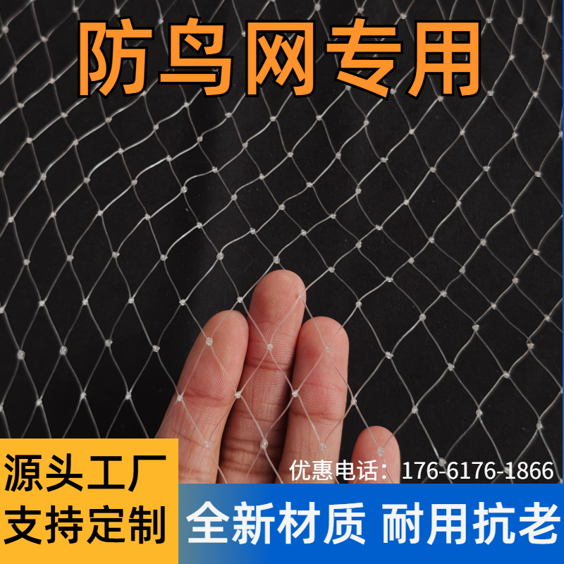 防鸟网专用结实耐用抗老化可定制