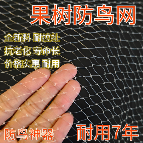 果树防鸟的网罩尼龙围网果园保护网鱼塘大棚阳台养殖驱鸟专用神器 - 封面