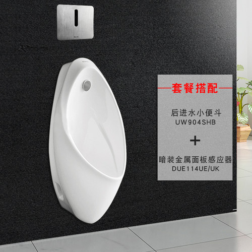 TOTO小便斗上进后进水壁挂式小便器UW904SB/UW904SHB公共小便池