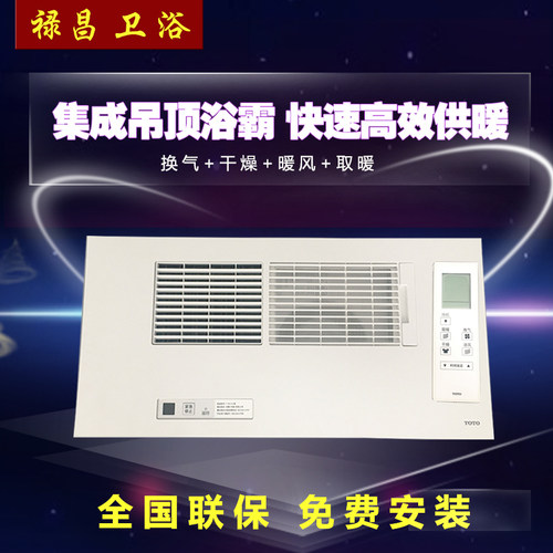 TOTO浴霸暖风干燥机TYB3161CD面板无线遥控三干王
