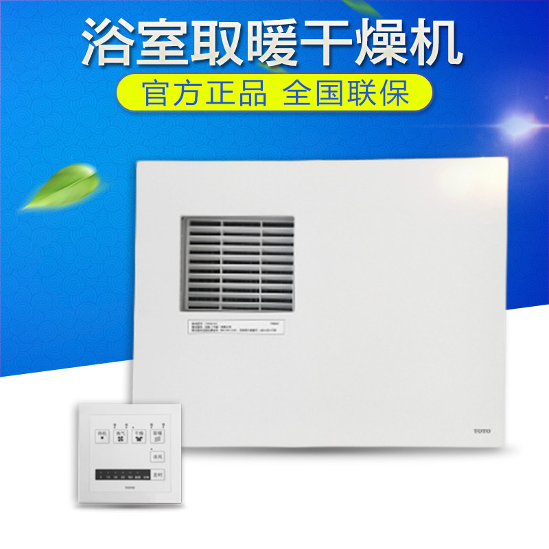 TOTO 浴室取暖干燥机TYB3061AA+SHXFE21/TYB513三干王