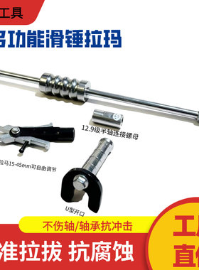 多功能滑锤式拉马五件套通用型
