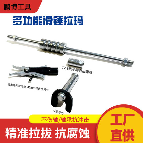多功能滑锤式拉马五件套通用型
