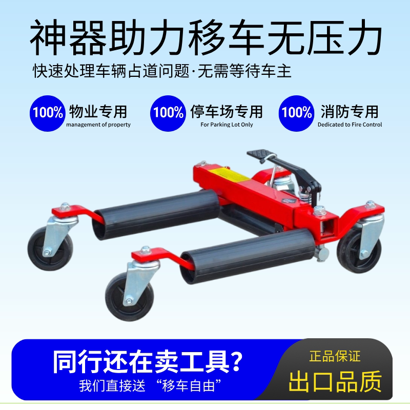 移车器物业拖车小区救援拖车神器