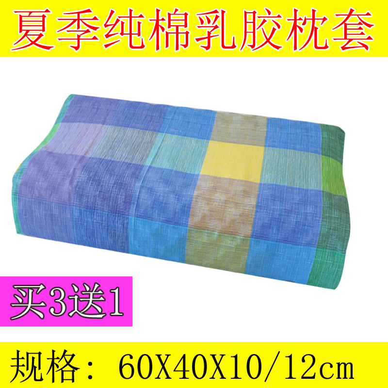 泰国乳胶枕头套60*40皇家护颈椎