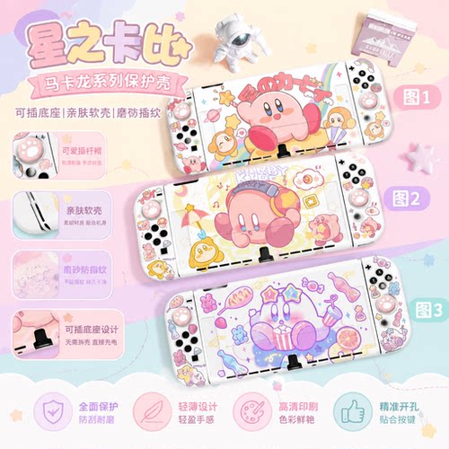 粉色SwitchOLED分体式全包软硅胶