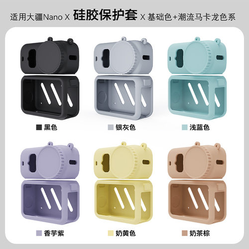 大疆OSMONano硅胶全包保护套防摔
