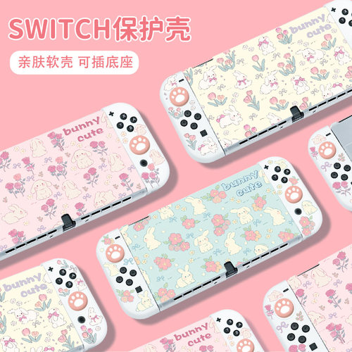 粉色Switch2分体磨砂软壳OLED兔