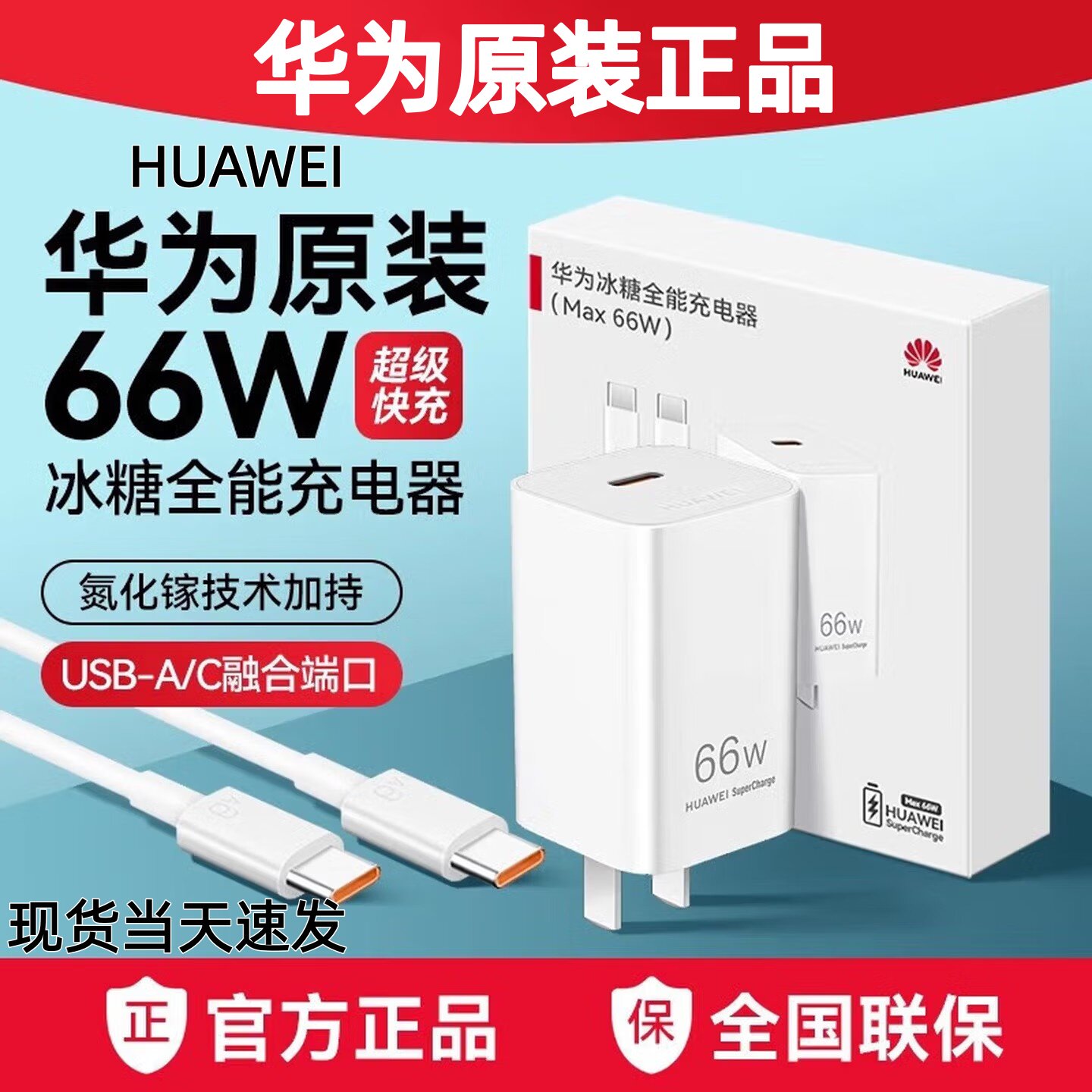 华为原装66W快充充电器Mate80