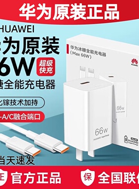 华为充电器原装66W冰糖充电器Mate80充电器Mate70Air充电器Mate XTS充电头Pura8060原装充电器MateX7超级快充