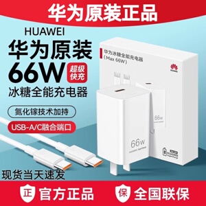 华为原装66W快充充电器Mate80