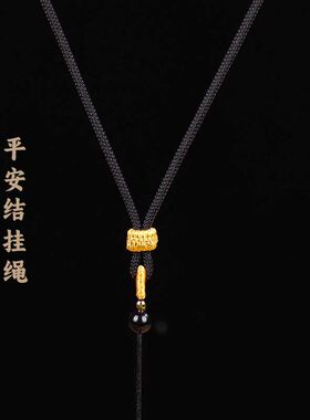手工编织金线平安结吊坠挂绳高档男女调节款观音佛玉佩脖子项链绳