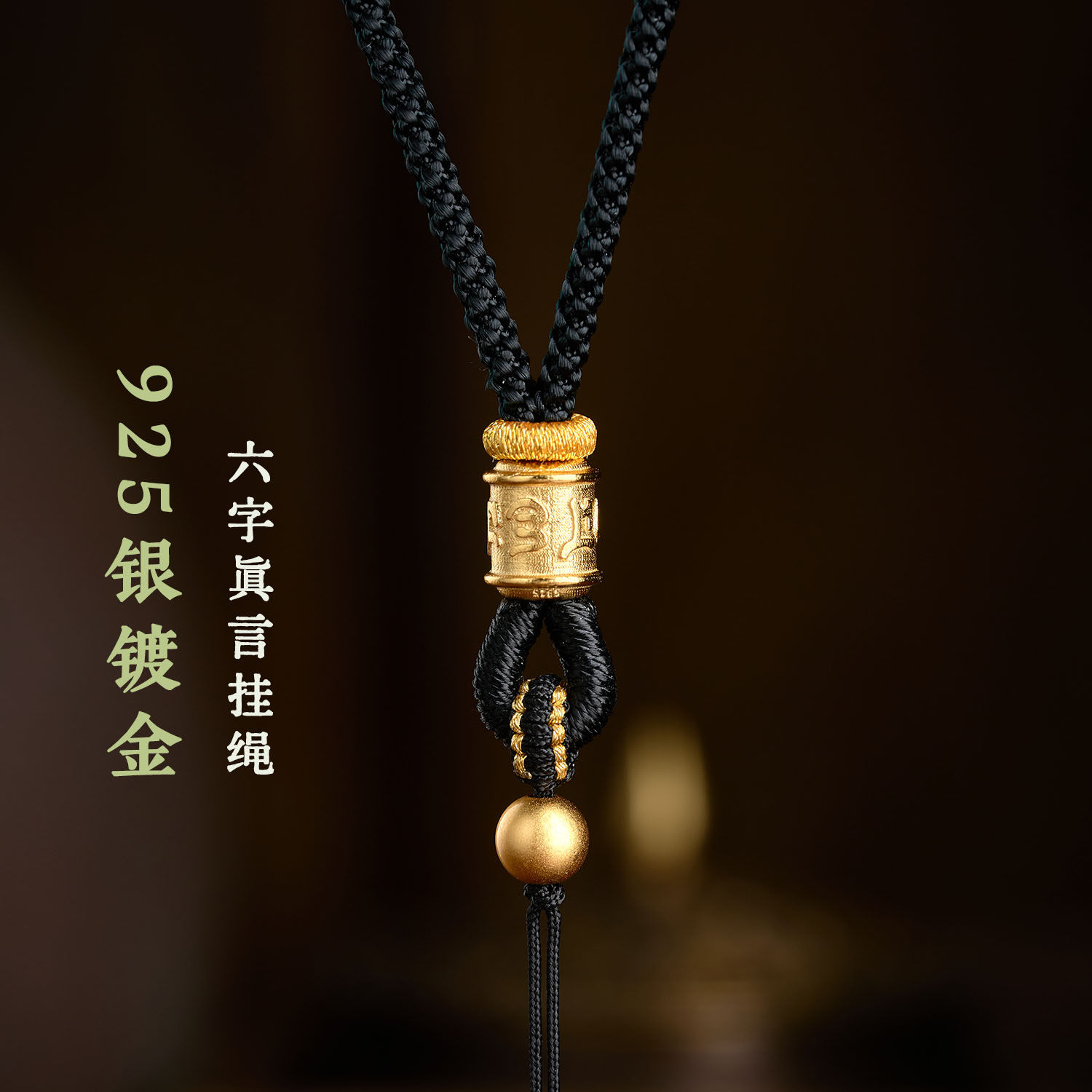 S925银镀金万能扣吊坠挂绳手工编织平安结男女调节时尚复古配线