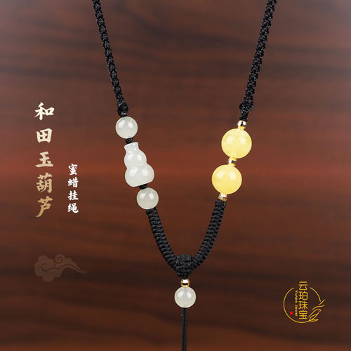 天然和田玉葫芦蜜蜡吊坠挂绳