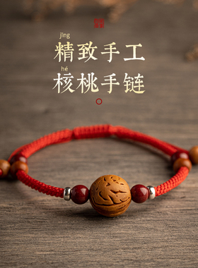 泰山肥城桃核手工编织红绳手链