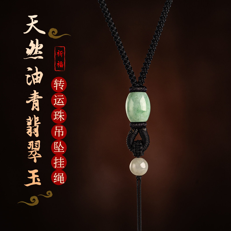 高档天然翡翠玉吊坠挂绳手工编织A货转运珠观音佛平安扣项链绳子