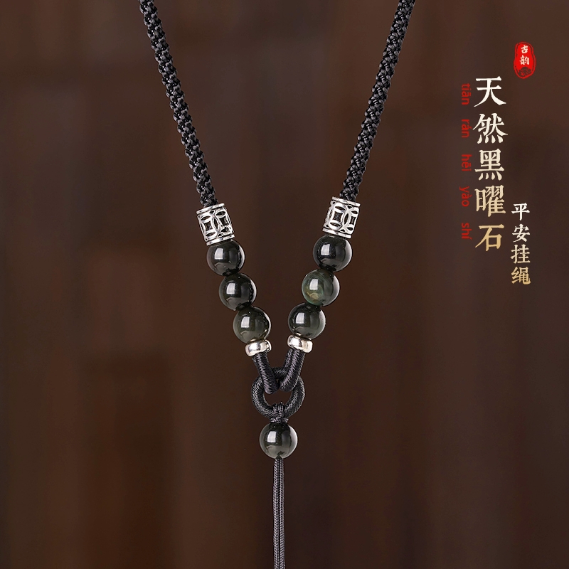 吊坠挂绳天然黑曜石虎眼石