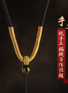 素绳坊挂绳手工编织吊坠挂绳