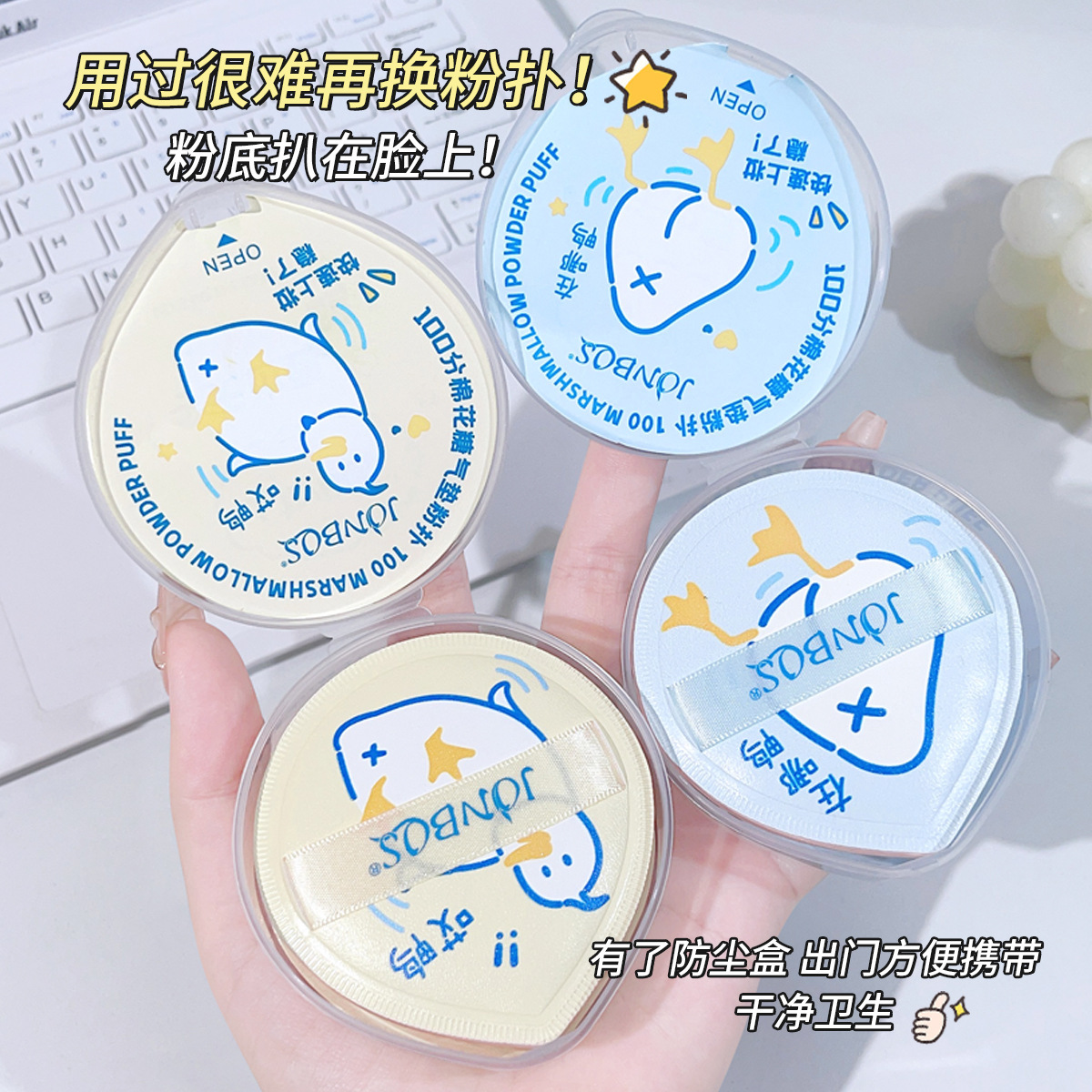 JONBOS娇泊丝100分棉花糖气垫粉扑干湿两用不吃粉散粉定妆美妆蛋