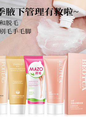 飘婷丝滑美肌脱毛膏 清爽便捷脱手毛腿毛温和除毛腋毛女士脱毛膏