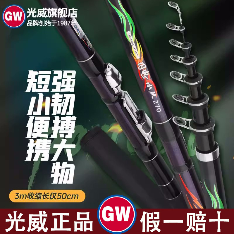 光威超短节大导环滑漂矶竿便携套图片