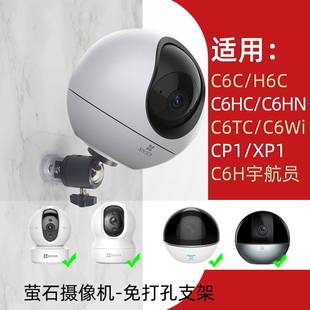 CP1监控摄像机无痕固定安装 贴瓷砖墙免打孔支架 适用于萤石C6C