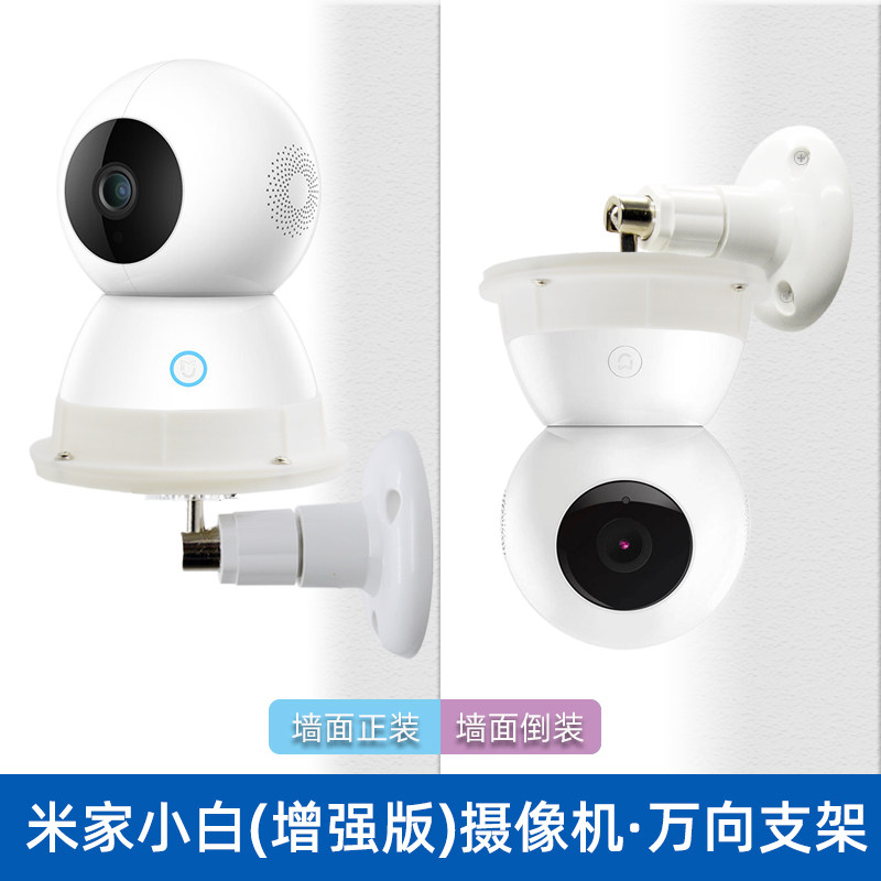适用米家小白智能摄像机增强版创米旗舰版支架倒吊装壁装上墙配件,智能设备,智能摄像,淘宝优惠券,粉丝福利购,淘宝优惠卷