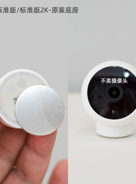 小米标准版2k磁铁底座背胶铁片线