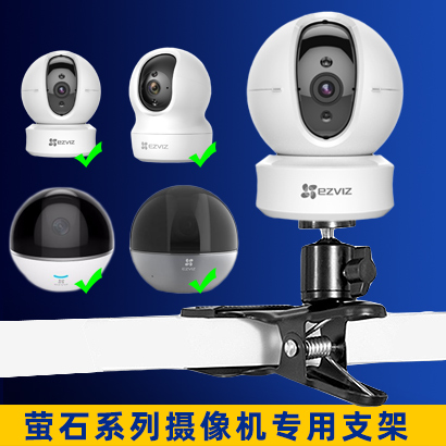 萤石C6/C6HN/CP1摄像机安装支架