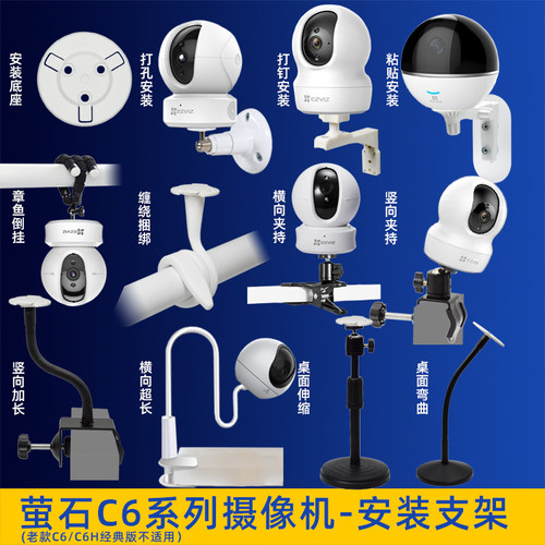 萤石CP1/C6摄像机上墙免钉支架