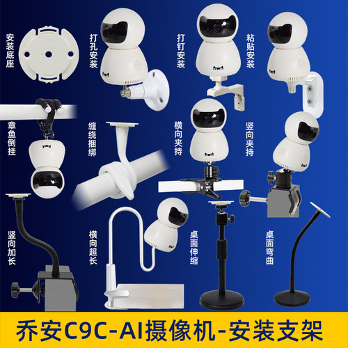 乔安C9C监控免打孔安装上墙支架