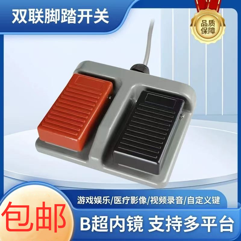 明德双联脚踏开关MDFS-65机床