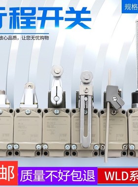 行程开关WLCA12-2 WLCA2-2 限位开关WLCL WLD2 WLNJ-N