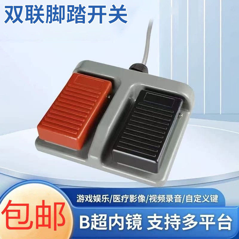 双联双踏脚踩开关MDFS-65医用USB图片
