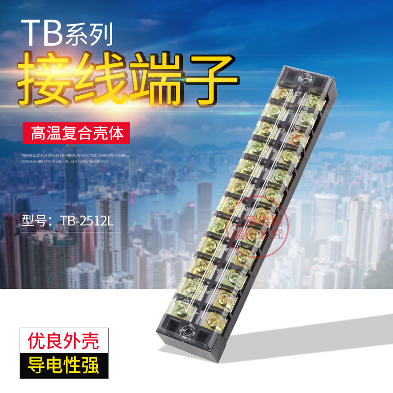 厂家直销TB-2512 2512L接线端子接线排 铁件接线排 12组 一盒25只