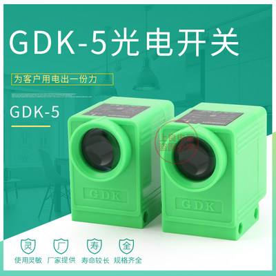 对射型红外线光电开关 GDK-5 GDK-10 20传感器5米 10米 220V