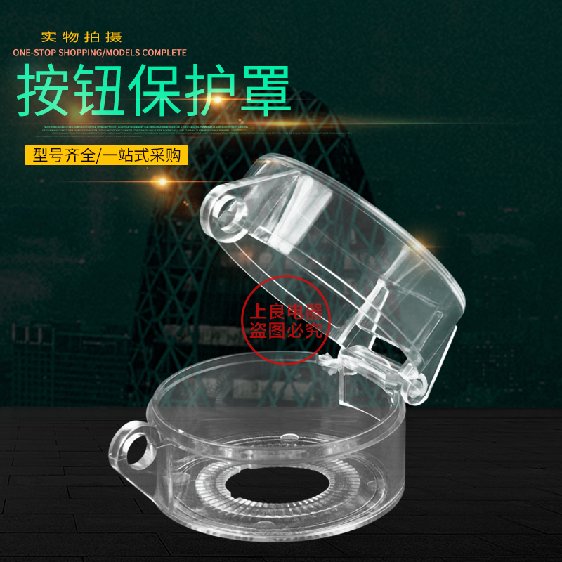 22 30mm急停按钮保护罩盖 按钮开关罩 可挂锁防护罩透明防尘罩