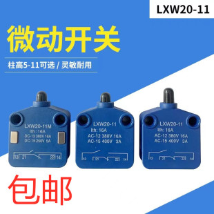 按压式微动开关LXW20-11/M限位开关行程开关磁吹推压塞柱型柜门