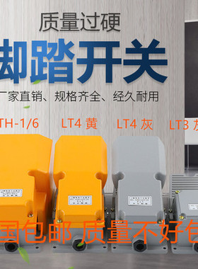 LT4脚踏开关 脚踏开关/机床配件脚踩开关脚踏芯子LTH/1/6 TFS-302