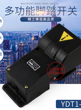 脚踏开关YDT1-11 YDT1-11 冲床 折弯机 铸铁脚踏开关