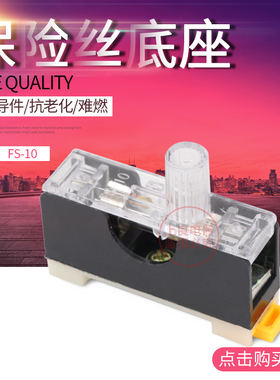 6*30保险丝座 FS-101保险丝座 带灯保险座6X30FS101 内置保险丝