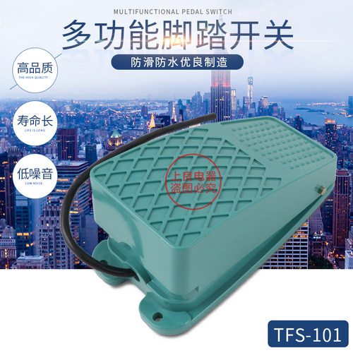 TFS-101绿色塑料壳脚踏开关